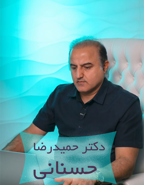 دکتر حمیدرضا حسنانی