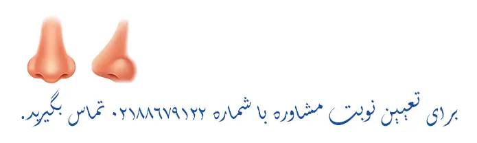 نوبت مشاوره با دکتر حسنانی