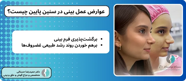 بهترین سن برای عمل بینی