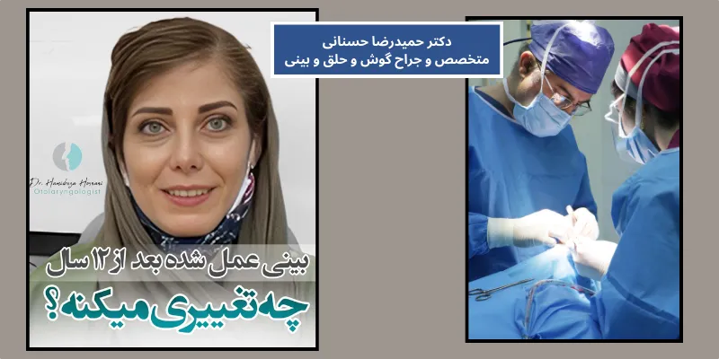 ضربه به بینی بعد عمل