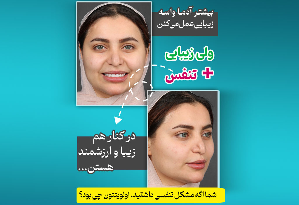 رفع مشکلات تنفسی