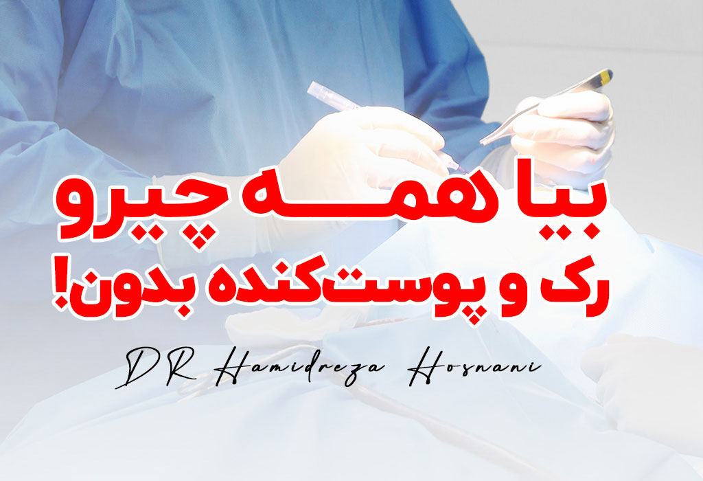 راهنمای جراحی بینی
