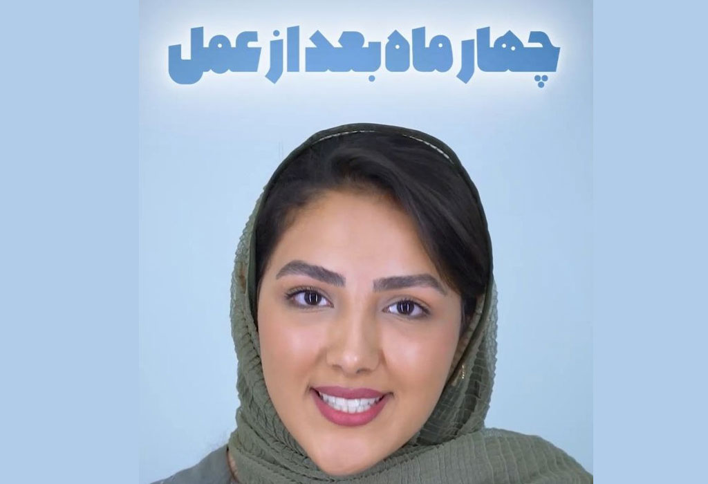 چهارماه بعد