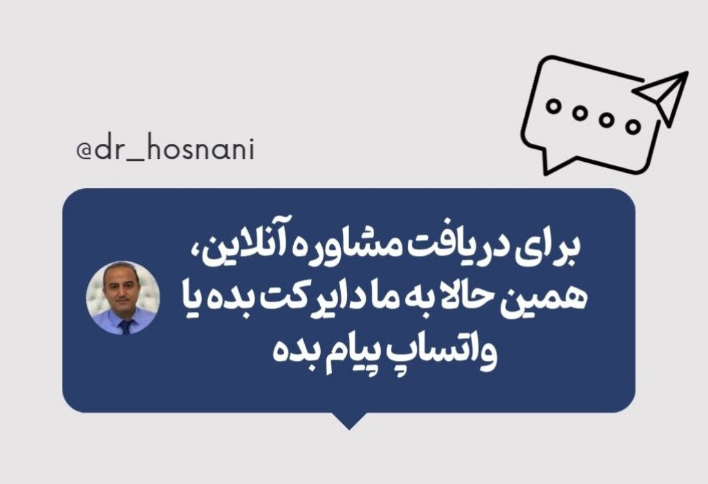 مشاوره انلاین