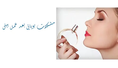حس بویایی بعد عمل بینی حس بویایی بعد عمل بینی