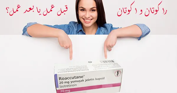 راکوتان و اکوتان بعد عمل بینی