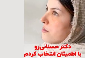 انتخاب جراح مناسب