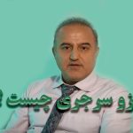 پیزو سرجری