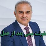عفونت بینی بعد از عمل